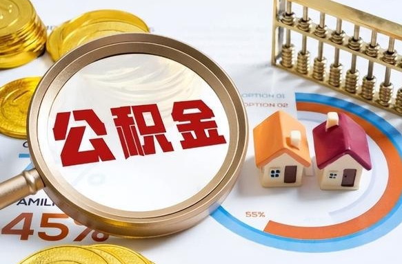 高安套公积金的最好办法（套公积金方法）